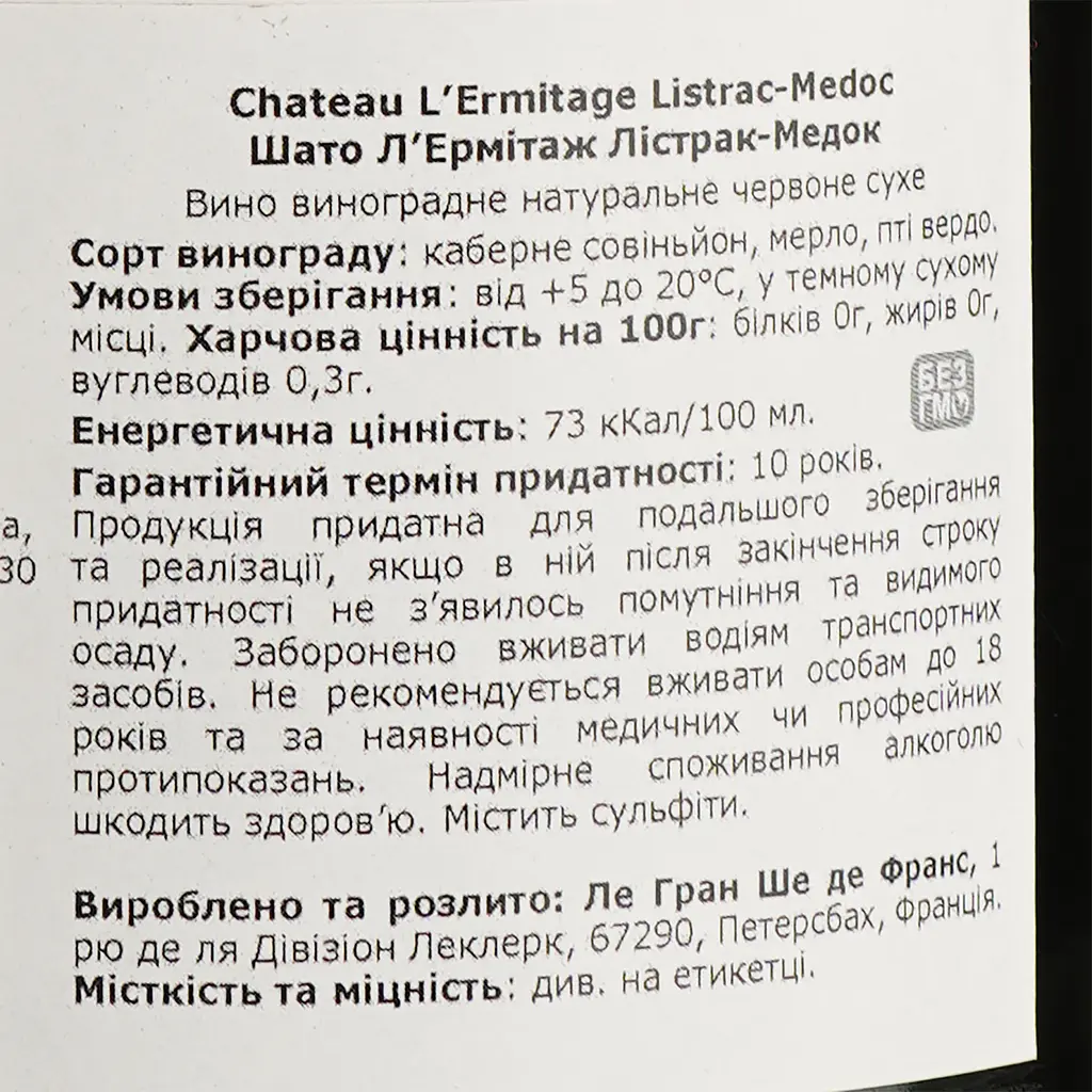 Вино Chateau L'Ermitage Listrac-Medoc, червоне, сухе, 13%, 0,75 л (1313480) - фото 4