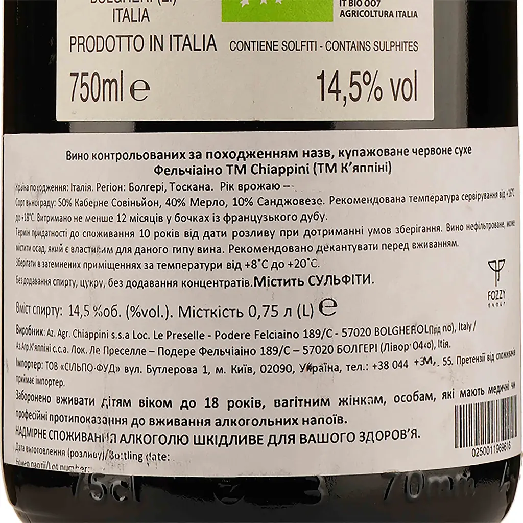 Вино Chiappini Felciaino doc Bolgheri Rosso 2021, 14.5% 0.75 л (858136) - фото 3