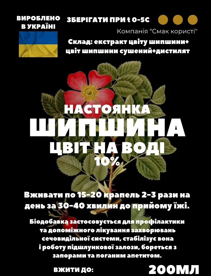 Водная настойка на цветах шиповника 200 мл - фото 3