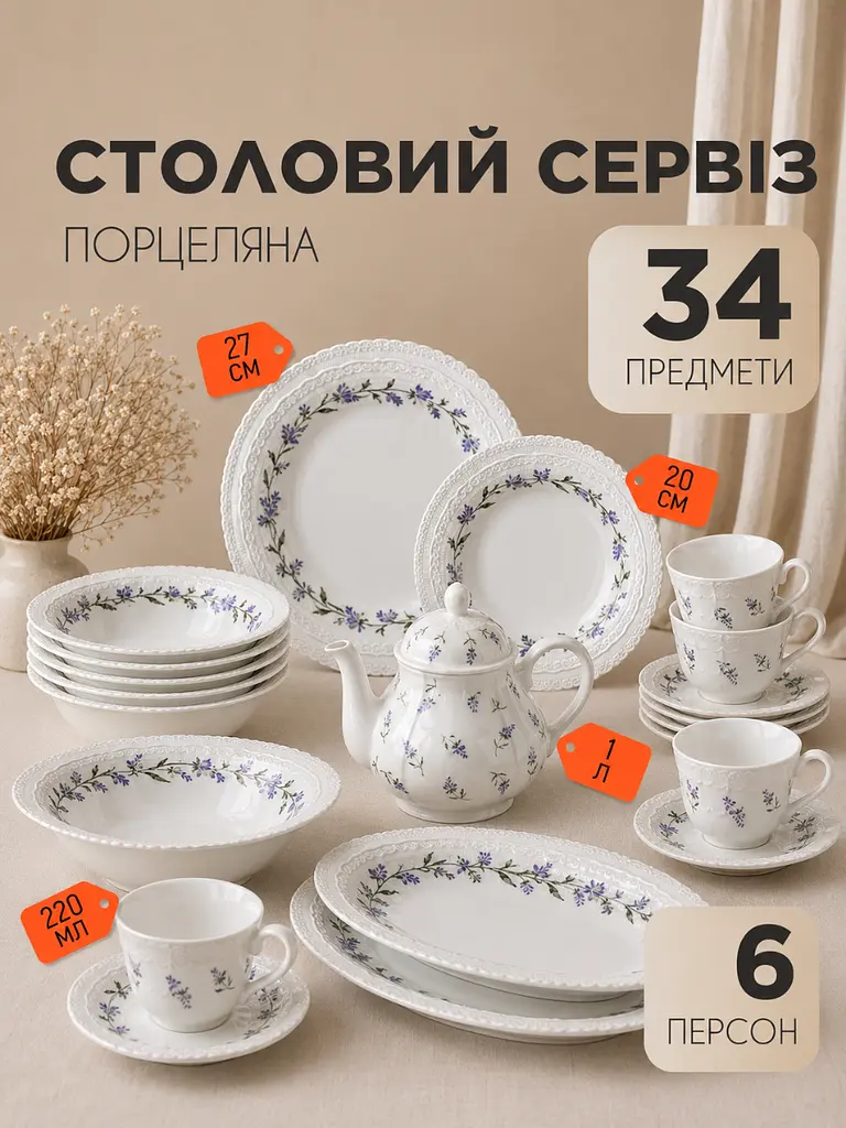 Столовий сервіз із порцеляни 34 предмети на 6 персон для сервірування столу білий з квітковим декором (37261977) - фото 2