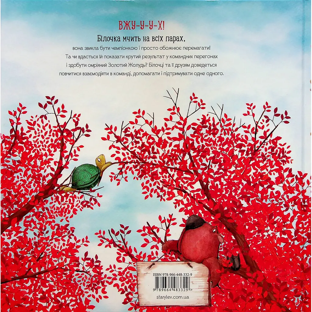 Книга Золотий жолудь - Кеті Гадсон Видавництво Старого Лева (9789664483329) - фото 3