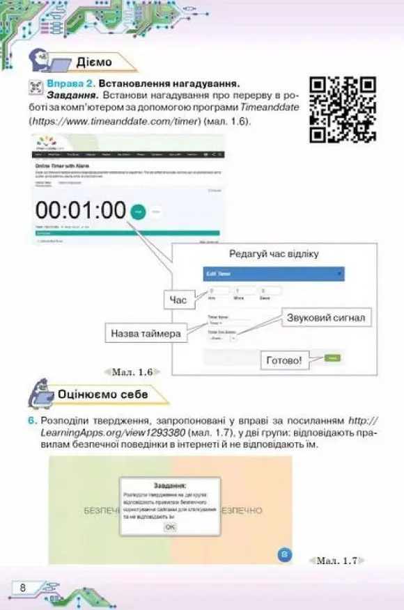 Інформатика 5 клас - Наталія Морзе - фото 5