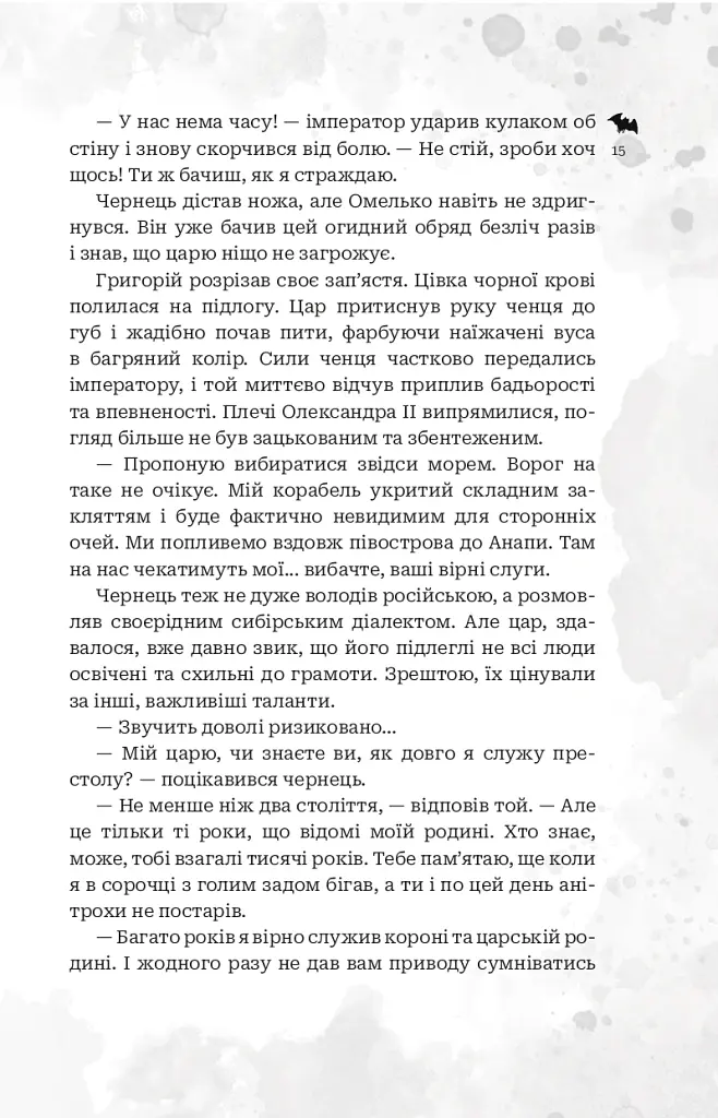 Кайдашева сім’я проти упирів - Олексій Декань - фото 12