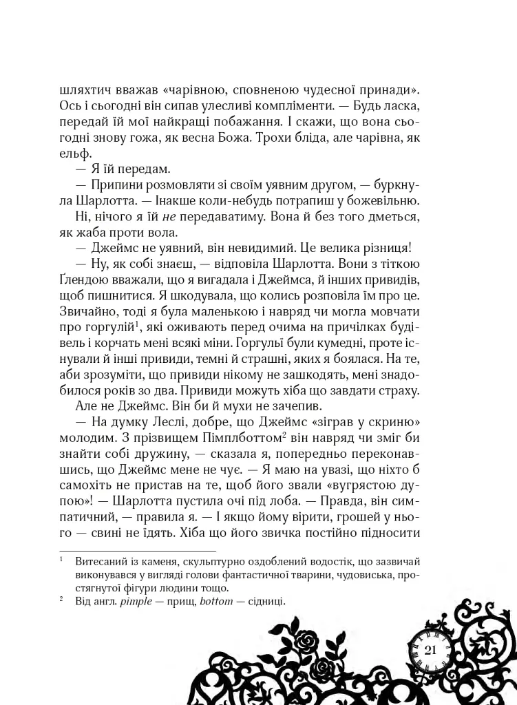 Рубінова книга - фото 16