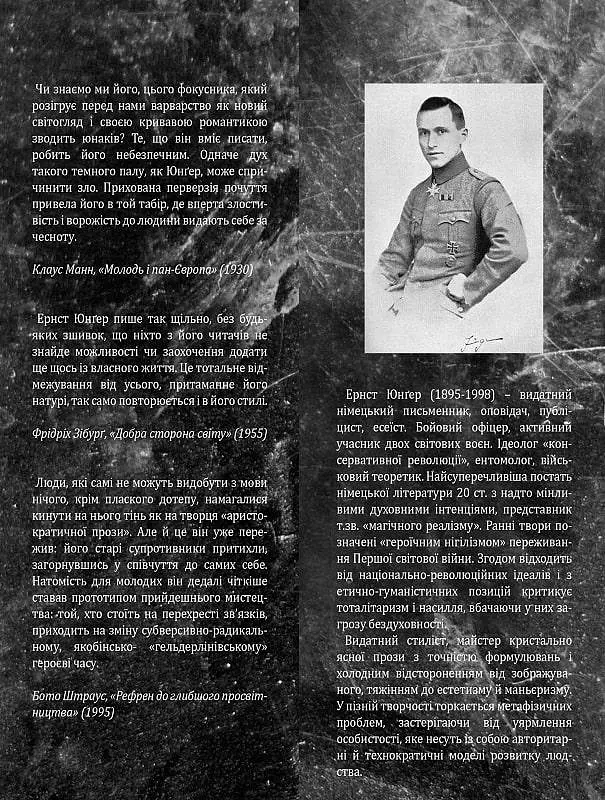 Книга В сталевих грозах - Ернст Юнґер (Книги-XXI) - фото 4