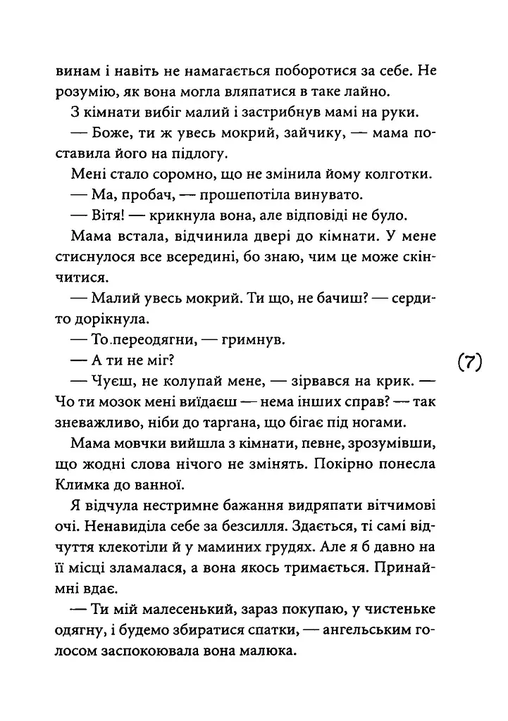Непотрібні - Оксенія Бурлака - фото 5