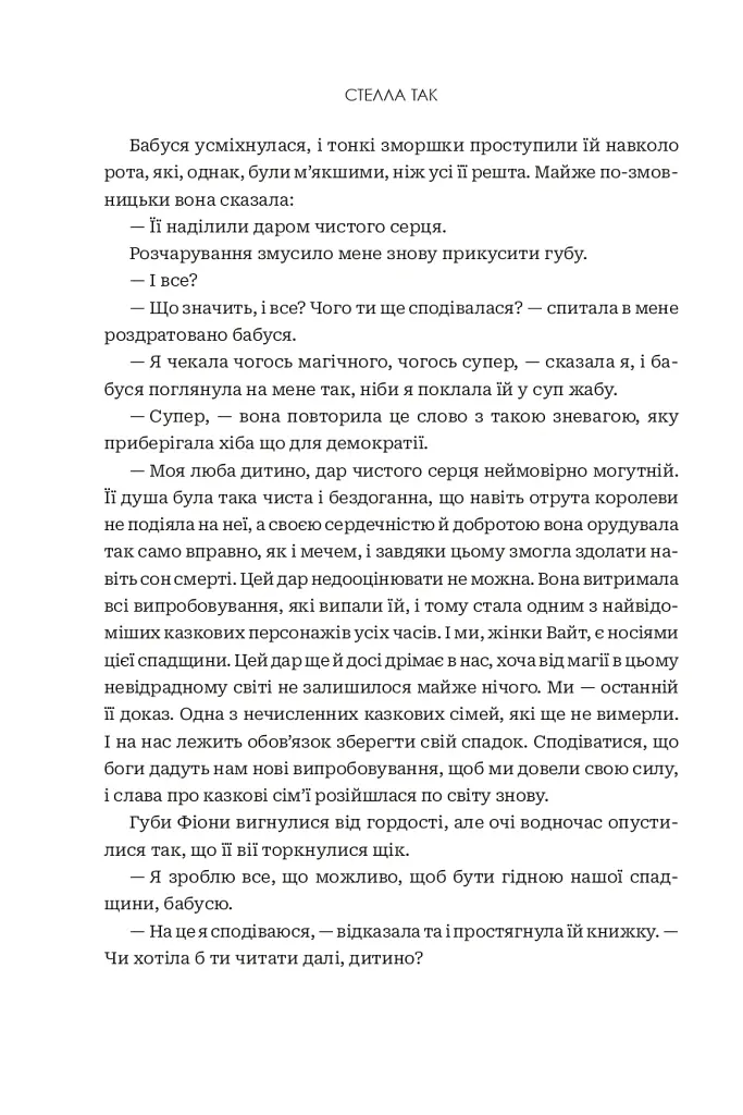 Завжди й довіку. Приспаний принц. Том 1 - Стелла Так - фото 7
