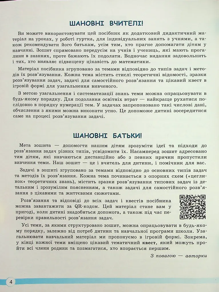 НУШ. Математика 6 клас. Навчаємось розв'язувати задачі - фото 2