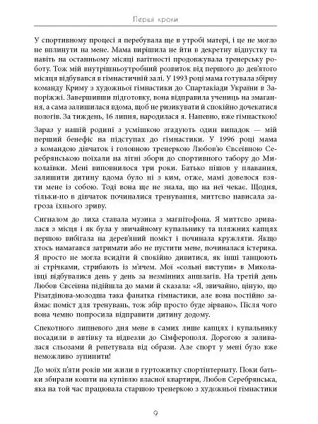 Мій роман зі спортом - Анна Різатдінова - фото 7