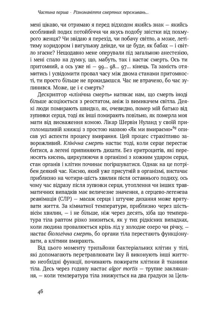 Небеса на землі - Майкл Шермер - фото 10