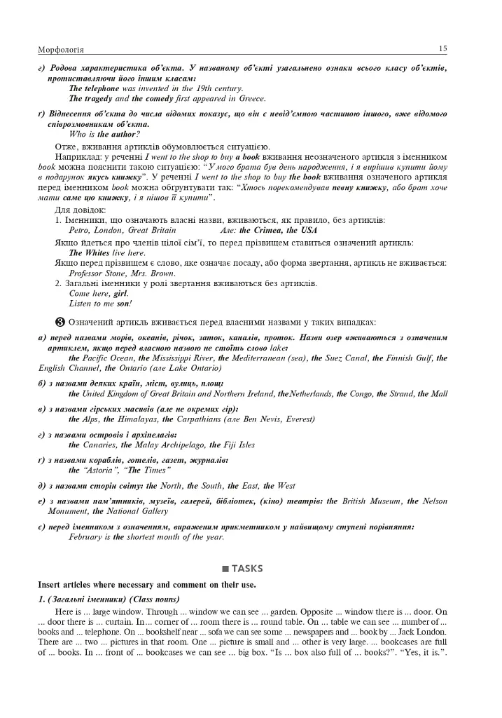 Англійська мова. Комплексне видання для підготовки до НМТ і ЗНО. 2026 - Алла Андрієнко - фото 14