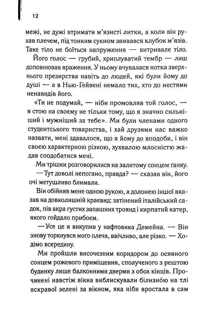 Великий Гетсбі - Френсіс Скотт Фіцджеральд - фото 10