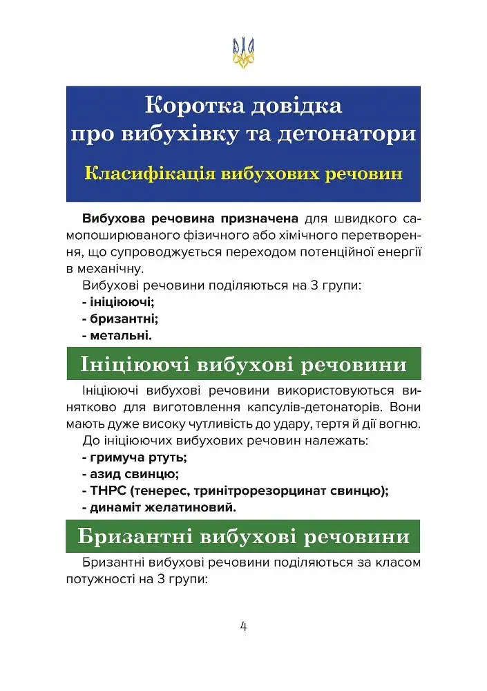 Протипіхотні гранати, розтяжки, пастки. Посібник - фото 3