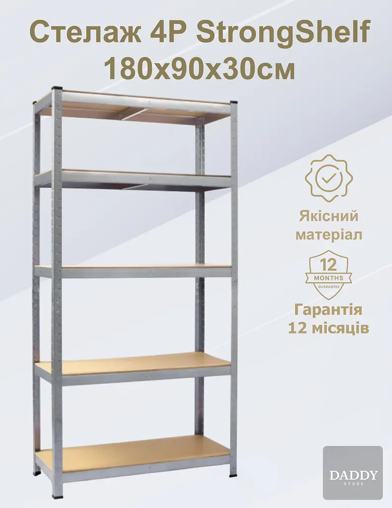 Стелаж 4P StrongShelf 180х90х30см оцинкований навантаження 175кг/полицю - фото 2