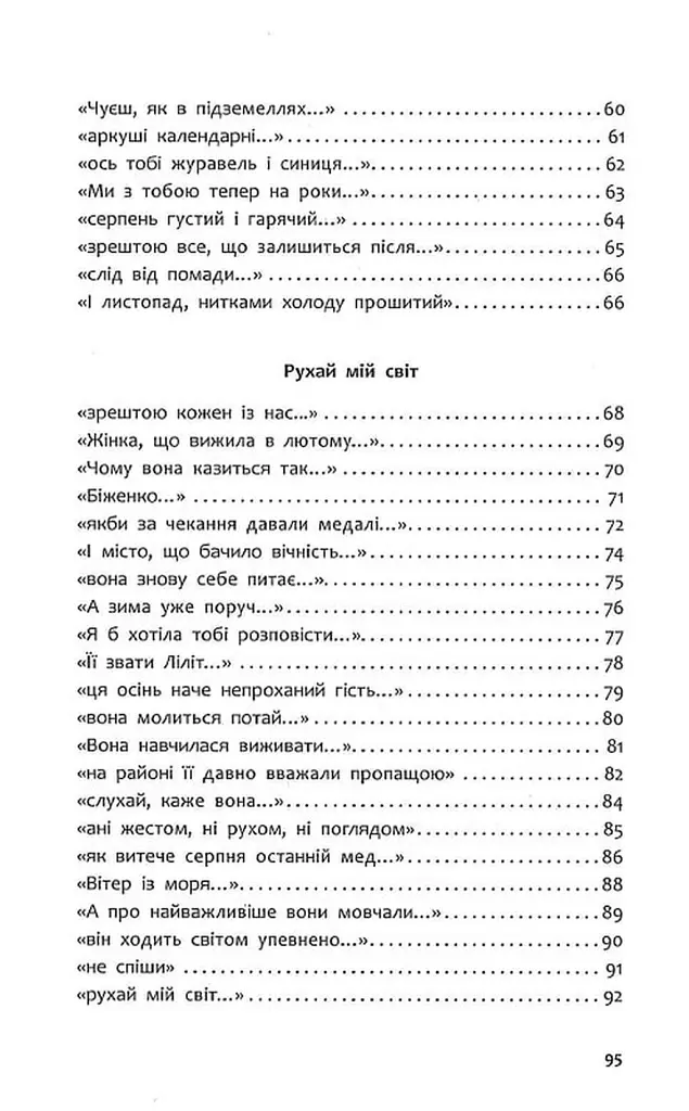 Графоманські вірші - Юлія Ілюха - фото 4