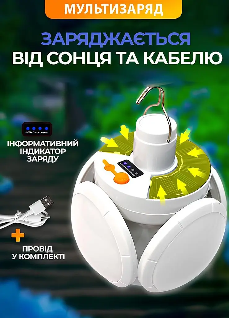 Похідна лампа для відпочинку на акумуляторі із сонячною батареєю — Magic Cool Camping Light - фото 4