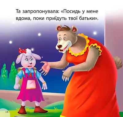 Читаємо із задоволенням. Крістал та наслідки брехні - фото 4