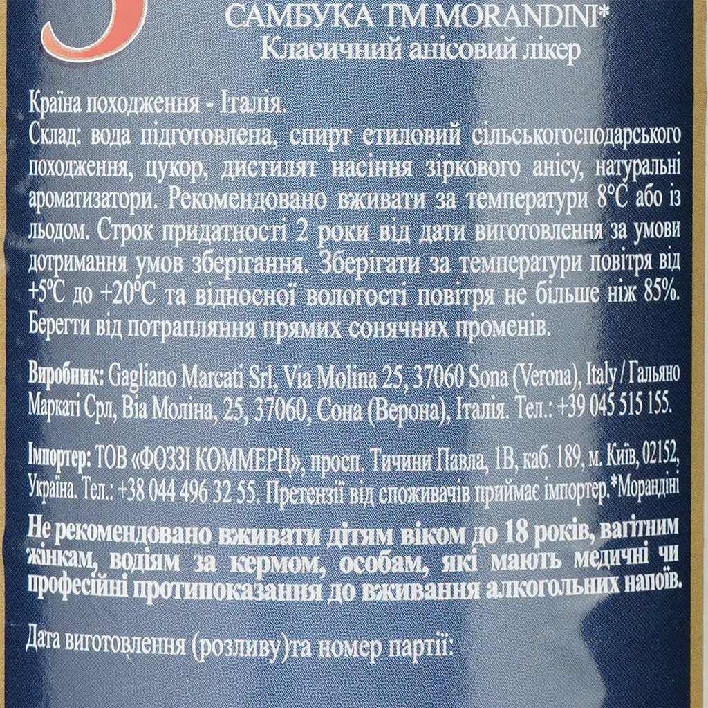 Уцінка. Лікер Morandini Sambuca, 40%, 0,7 л (803377) - фото 4