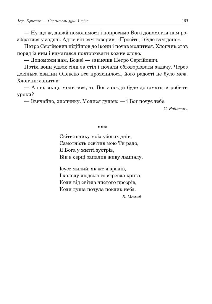 Християнська етика. Посібник-хрестоматія. 5 клас - фото 9