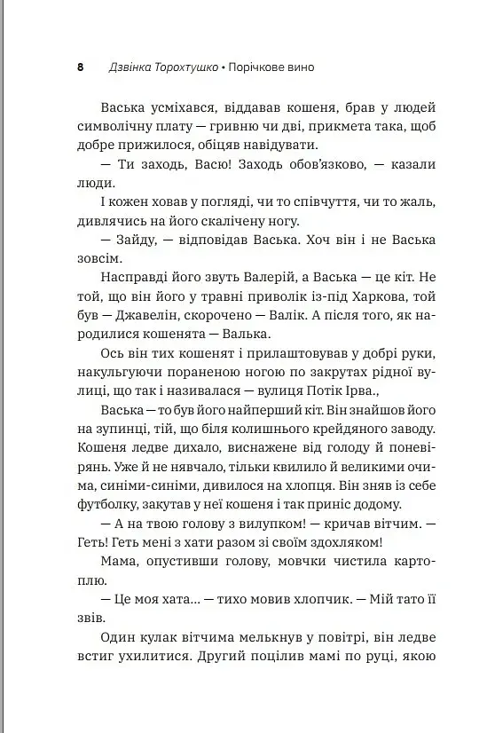 Порічкове вино - фото 10
