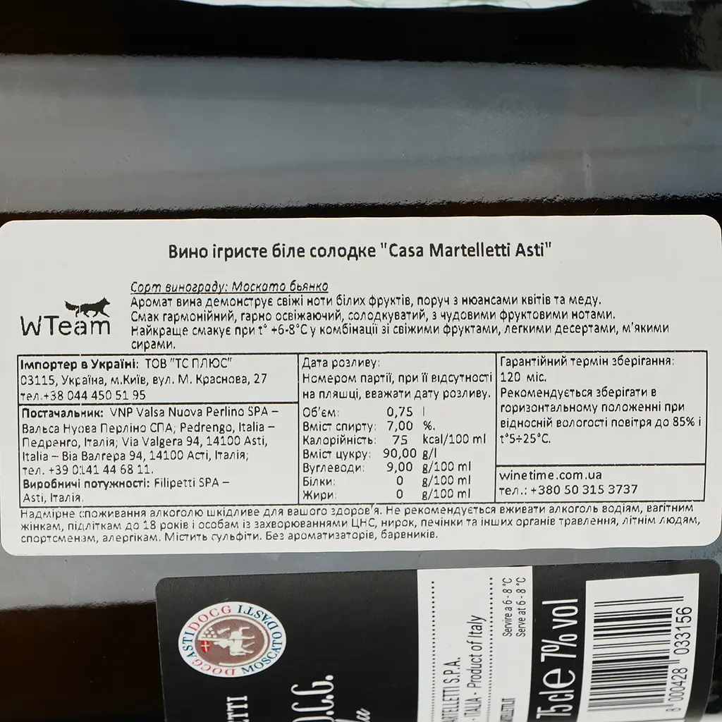 Игристое вино Valsa Nuovo Perlino Casa Martelletti Asti, белое, сухое, 7%, 0,75 л - фото 4