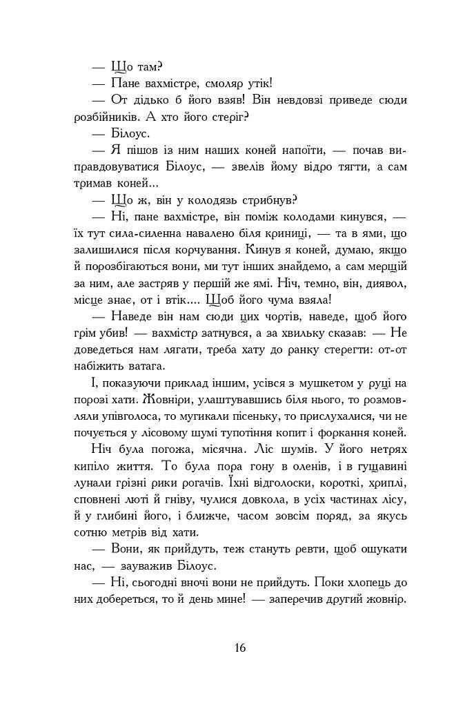 Потоп. Том 2 - фото 12