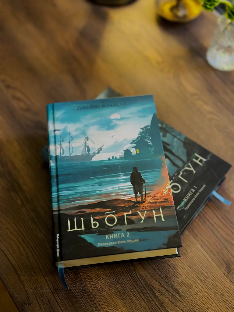 Шьоґун. Книга 2 - Джеймс Клавелл - фото 2