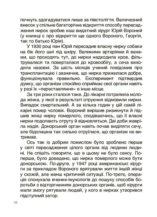 Відкриття та винаходи, які українці подарували світу. Розповіді для дітей - фото 8