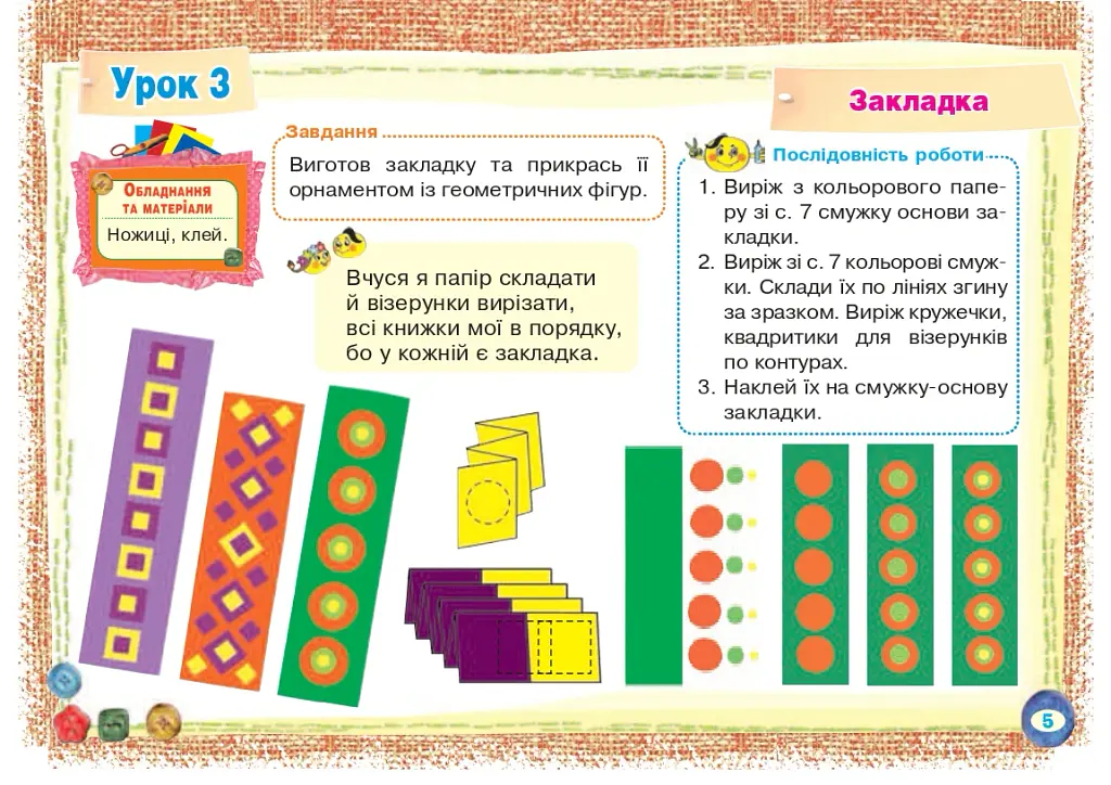 Альбом з технологій. 1 клас - Наталя Будна - фото 5