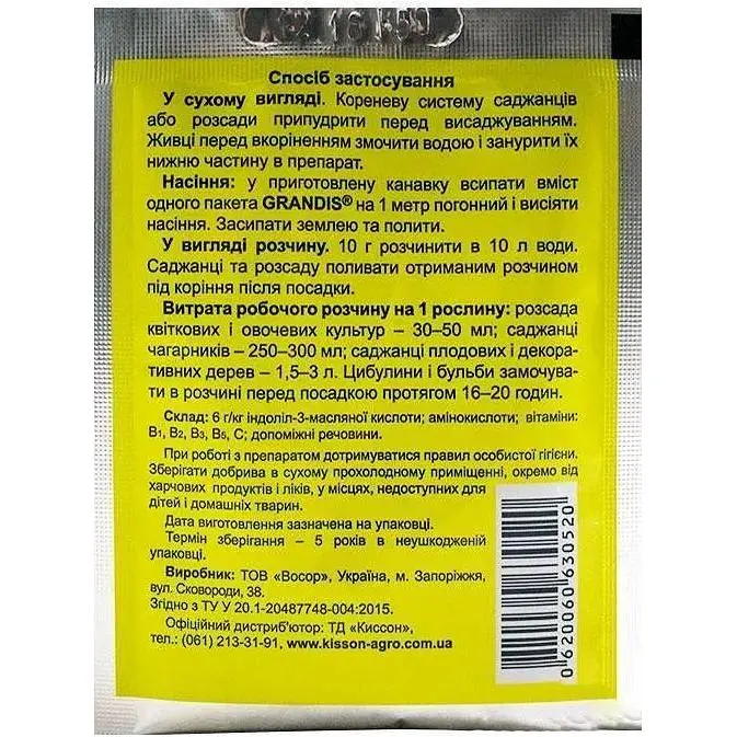 Стимулятор Восор Grandis для роста корней 10 г (26343) - фото 2