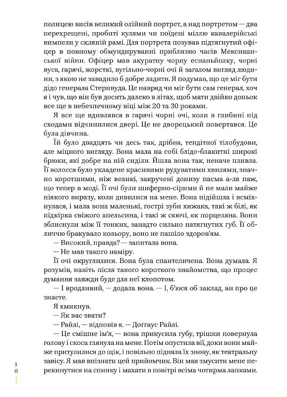 Глибокий сон - фото 6