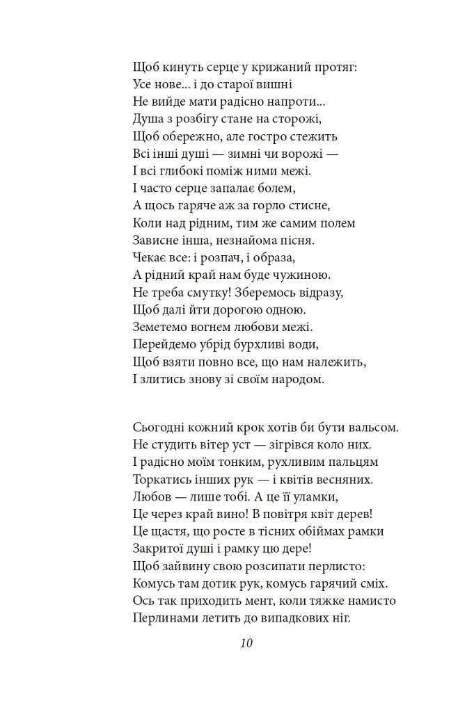 Напередодні. Поезія, проза, публіцистика - Олена Теліга - фото 10