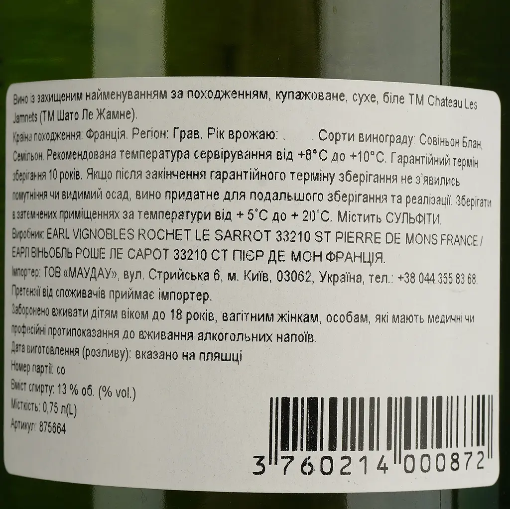 Вино Chateau Les Jamnets 2022 AOP Graves біле сухе 0.75 л - фото 4