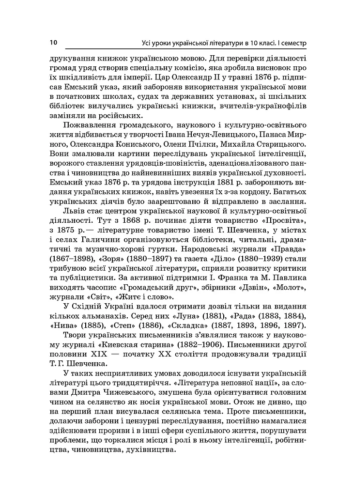 Усі уроки української літератури 10 клас 1 семестр - фото 4