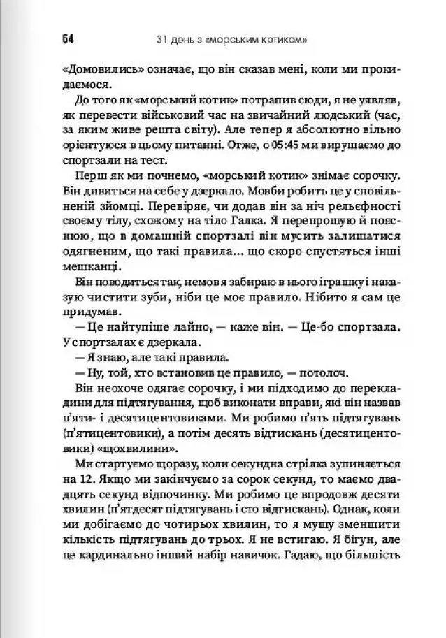 31 день з "Морським котиком". Чого я навчився за місяць тренувань з найкрутішим хлопаком у світі - Джессі Іцлер - фото 7