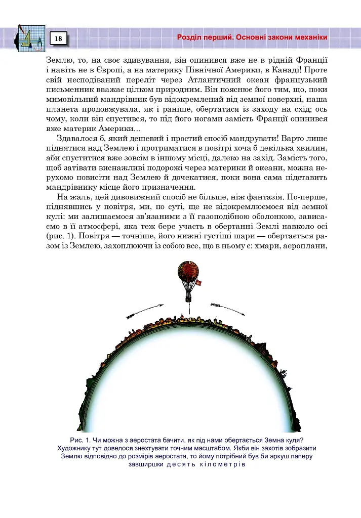 Захоплююча фізика. Книга 2 - фото 17