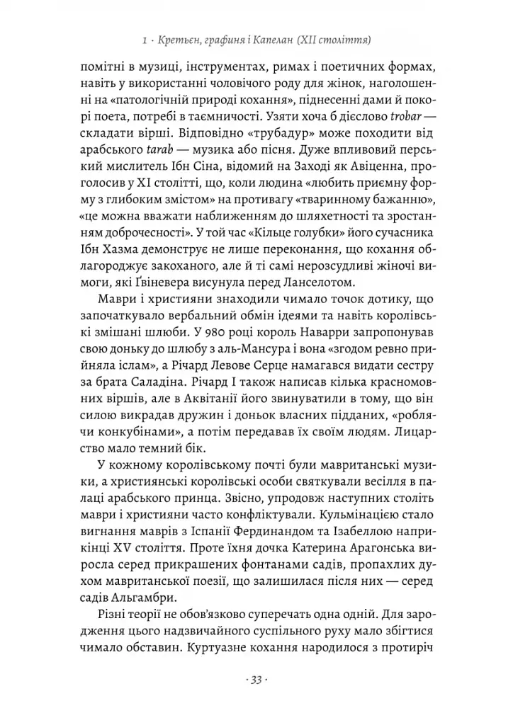 Закохані Тюдори. Як любили і ненавиділи в середньовічній Англії - фото 10