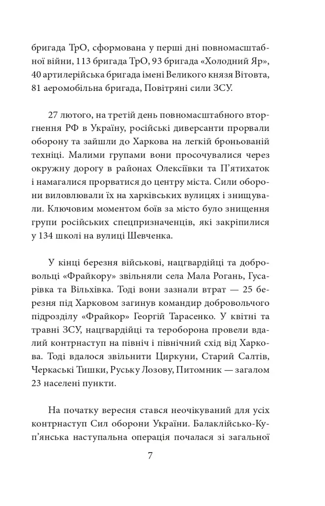 Місто-герой Харків. 28 історій незламності - фото 6