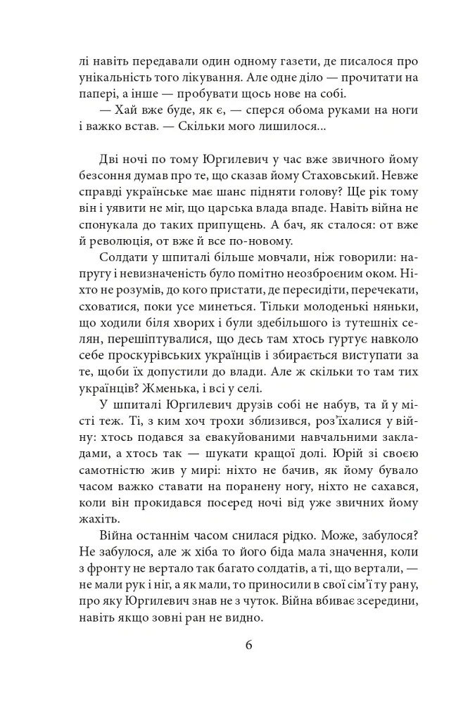 Пташка на долоні - Ольга Саліпа - фото 7