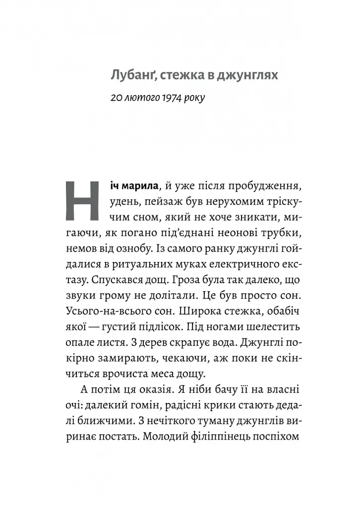 Сутінки світу - Вернер Герцоґ - фото 6