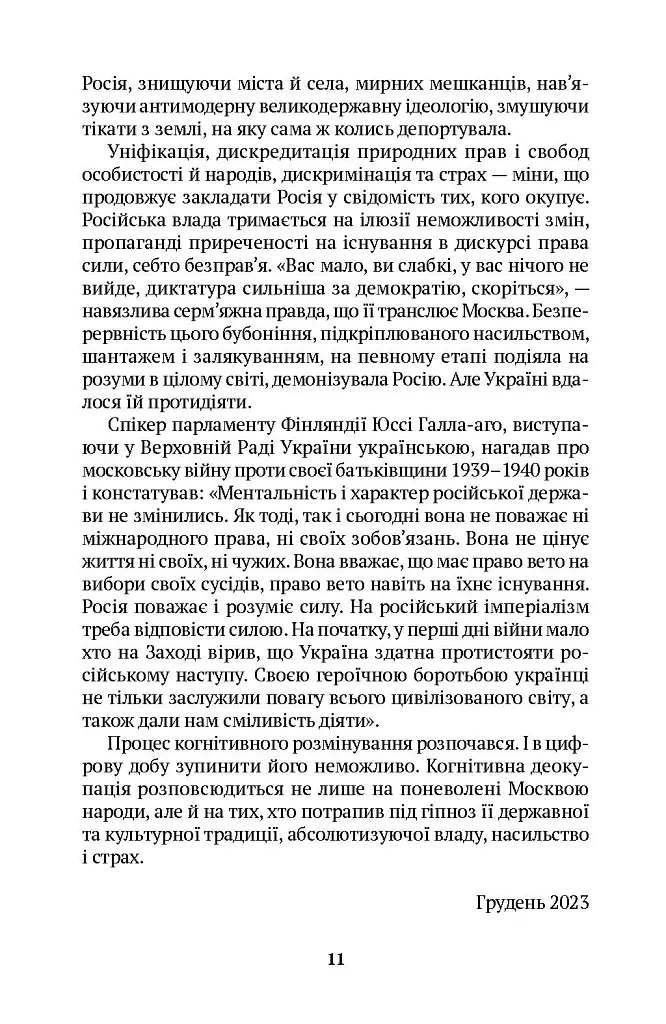 Когнітивне розмінування - Костянтин Дорошенко - фото 7
