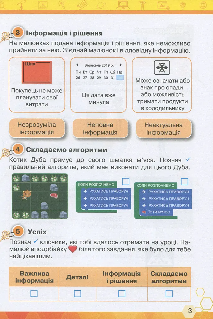 Ключі до інформатики 3 клас. Робочий зошит - Наталія Морзе - фото 3