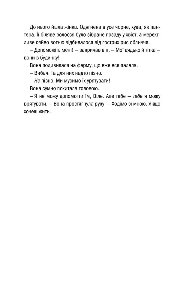 Останній, хто помре. Книга 10 - Тесс Ґеррітсен - фото 13