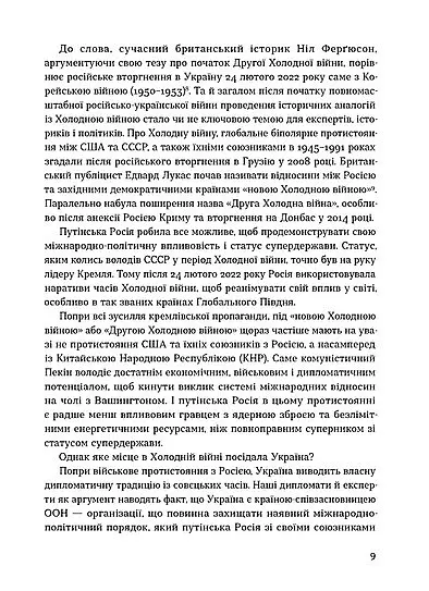 Таємні місії ОУН. Міжнародна діяльність у часи Холодної війни - Григорій Рій - фото 6