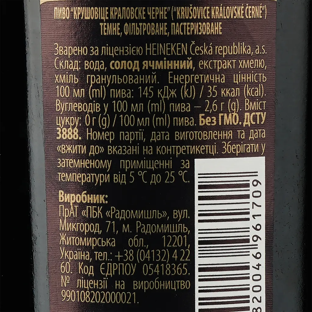 Пиво Krusovice Cerne, темное, 3,8%, 0,5 л (714652) - фото 3