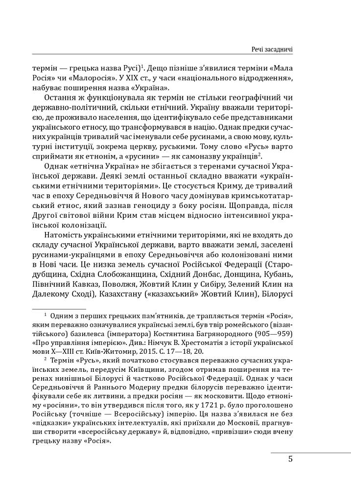 Історія філософії: Україна. Від початків до часів незалежності. Том 1 - Петро Кралюк - фото 9