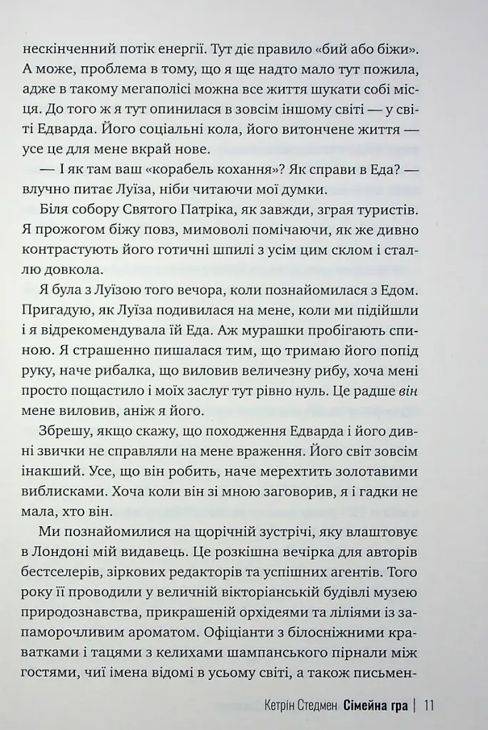 Сімейна гра - фото 8