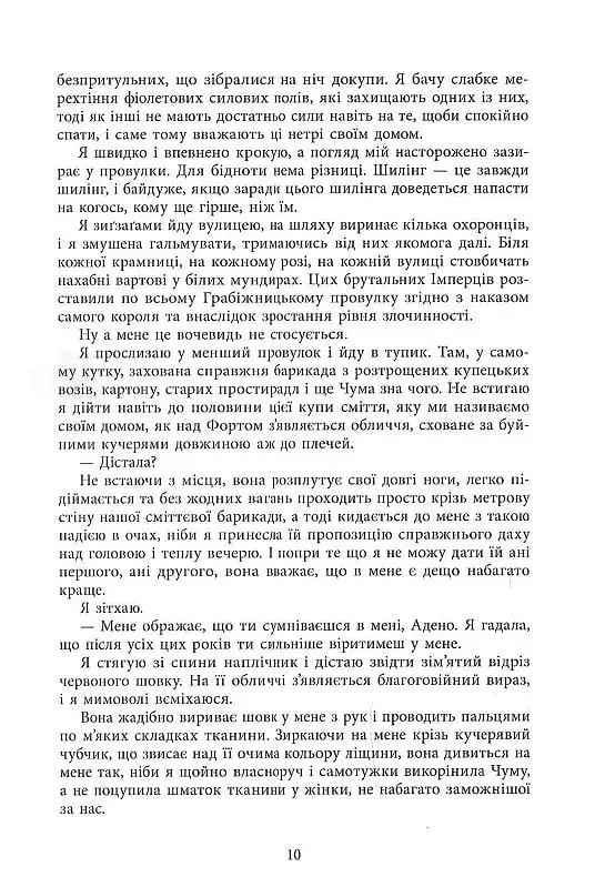 Безсила - фото 7