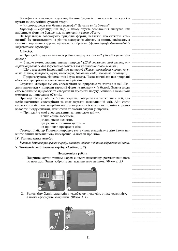 Я досліджую світ. Технології. 3 клас. Конспекти уроків - фото 10