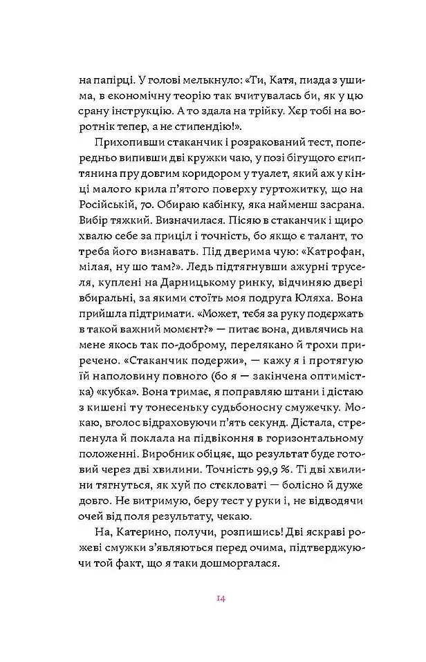 Матера вам не наймичка, або Чому діти це... Прекрасно - фото 12